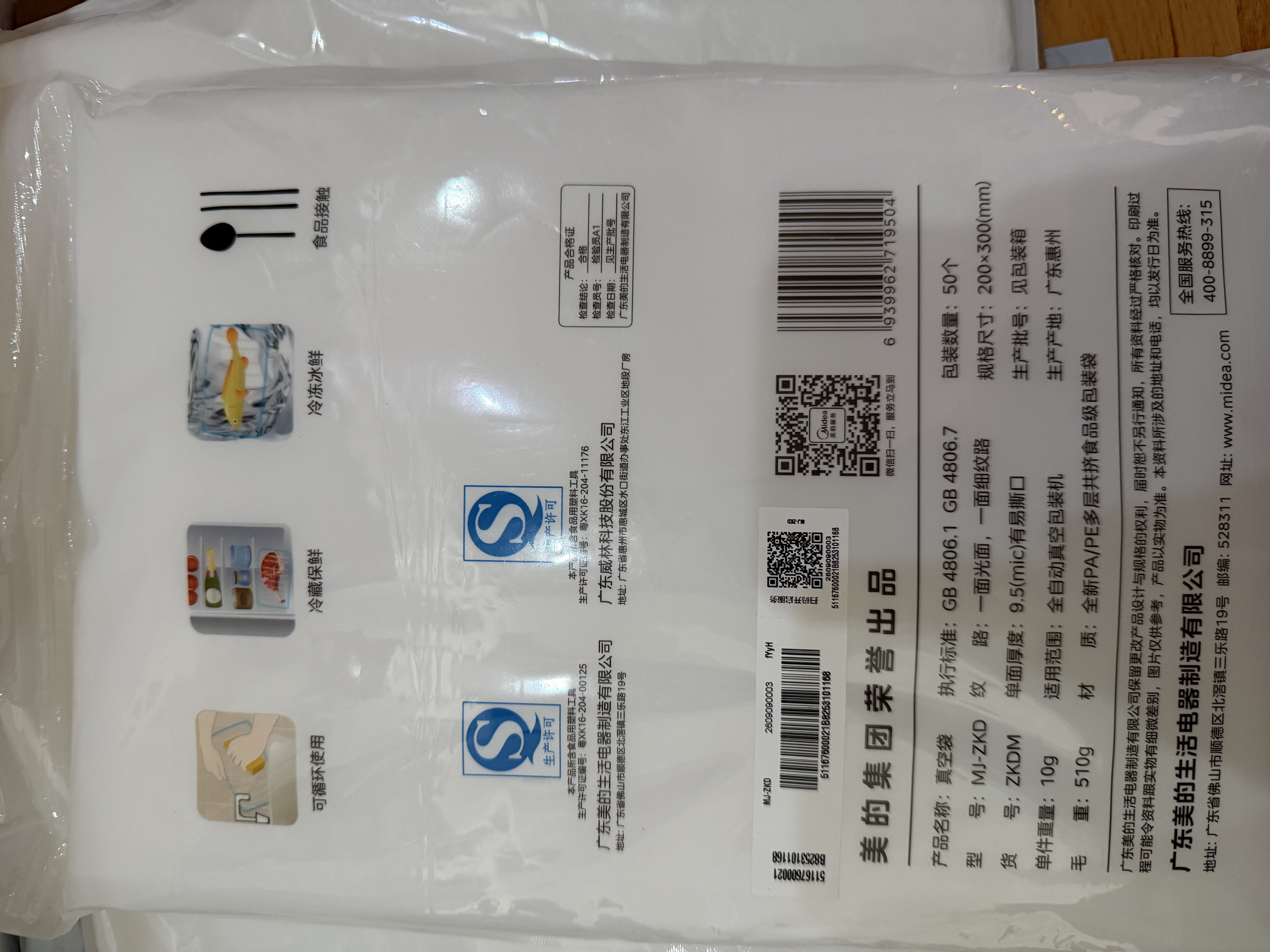 美的（Midea）真空封口袋家用商用干湿两用加厚食品级保鲜袋塑封袋密封袋超大号ZKDXL 实拍图