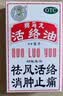 【香港进口】狮马龙活络油40ml祛风活络消肿止痛 风湿关节酸痛手足麻木跌打损伤轻度烫伤 实拍图