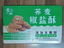 食京欢荞麦椒盐酥无添加蔗糖牛舌饼粗粮非饼干早餐老人专用食品2斤 实拍图