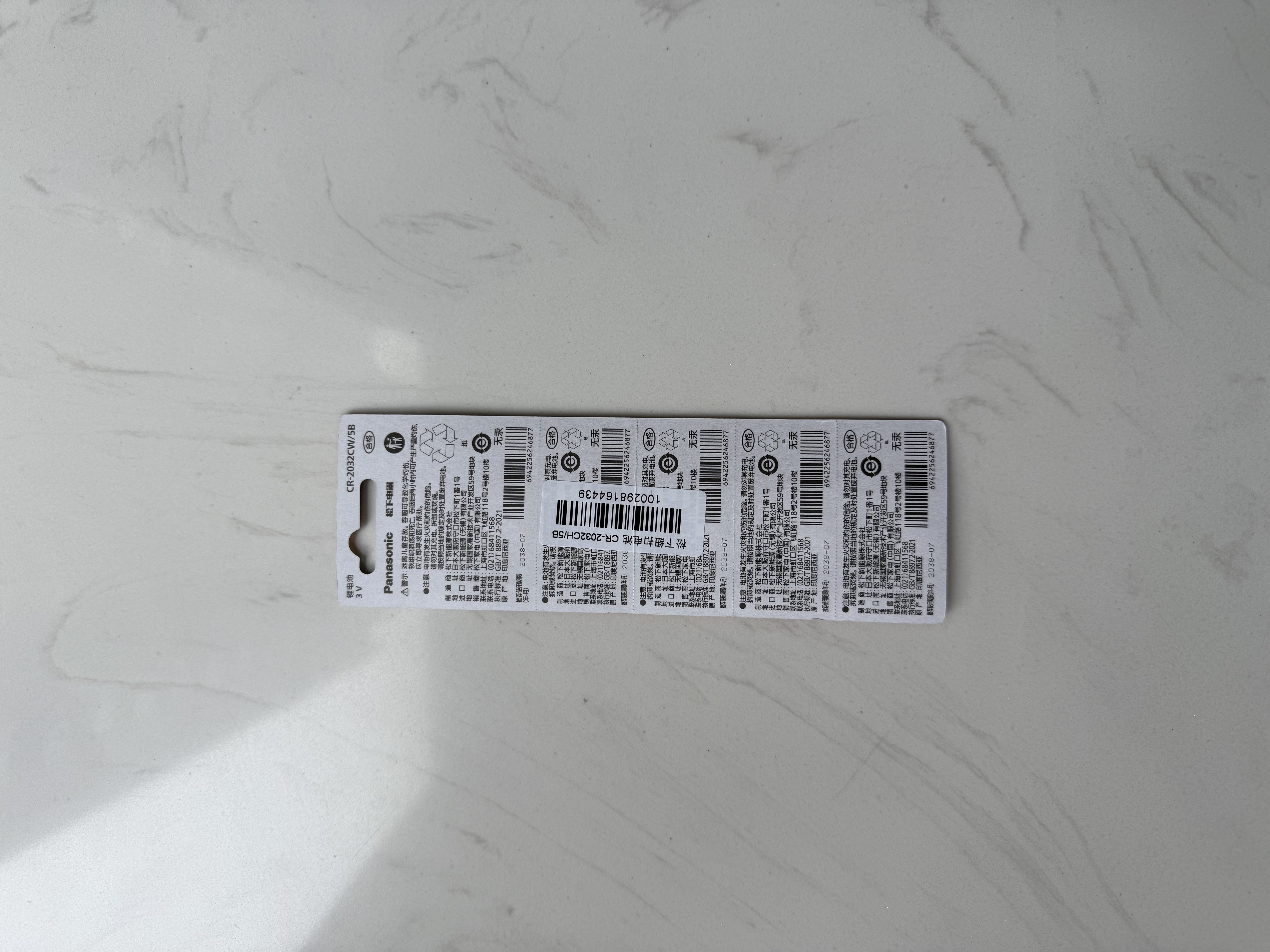 松下（Panasonic）升级CR2032E进口纽扣电池3V适用汽车钥匙遥控器手表电脑主板电子秤小米盒子CR2032五粒 12年有效期 实拍图
