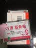 万通筋骨贴1盒10贴颈椎病肩周炎腰肌劳损腰间盘突出类风湿关节疼痛贴 实拍图