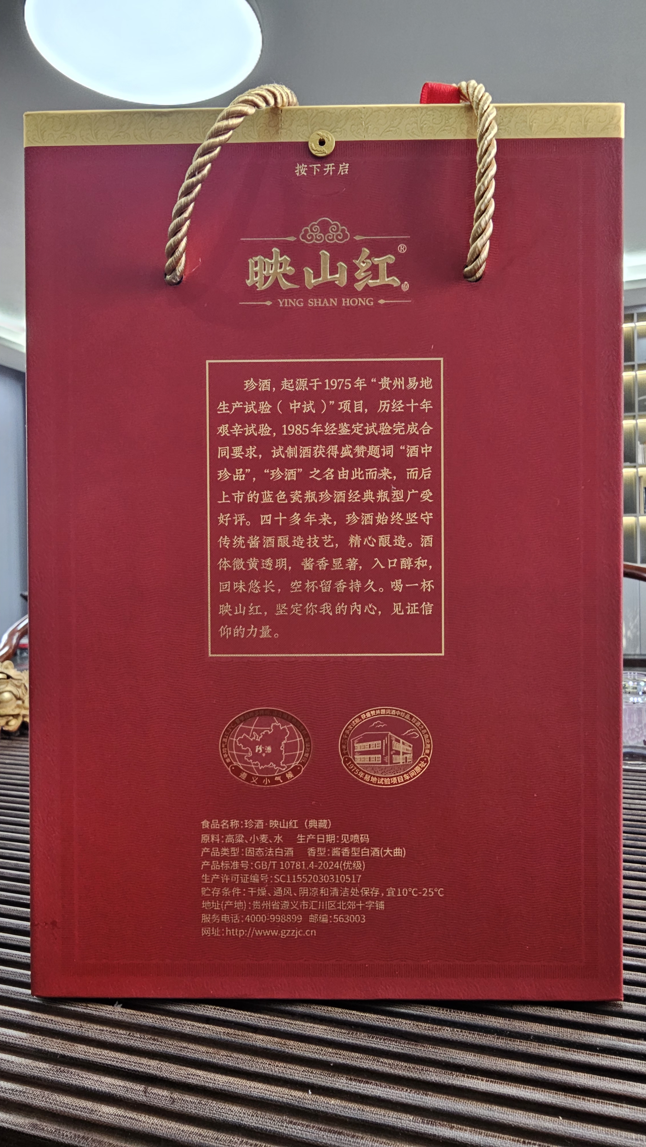 珍酒 映山红·精品小酒 酱香型白酒 53度 100ml 单瓶装 实拍图