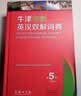 文轩【现货+京东快递配送】2026牛津中阶英汉双解词典第6版 商务印书馆英语词典字典第六版最新版第5版升级版非第10版中小学生工具书初中学生高中生通用英文词典 牛津中阶英汉双解词典第6版 实拍图