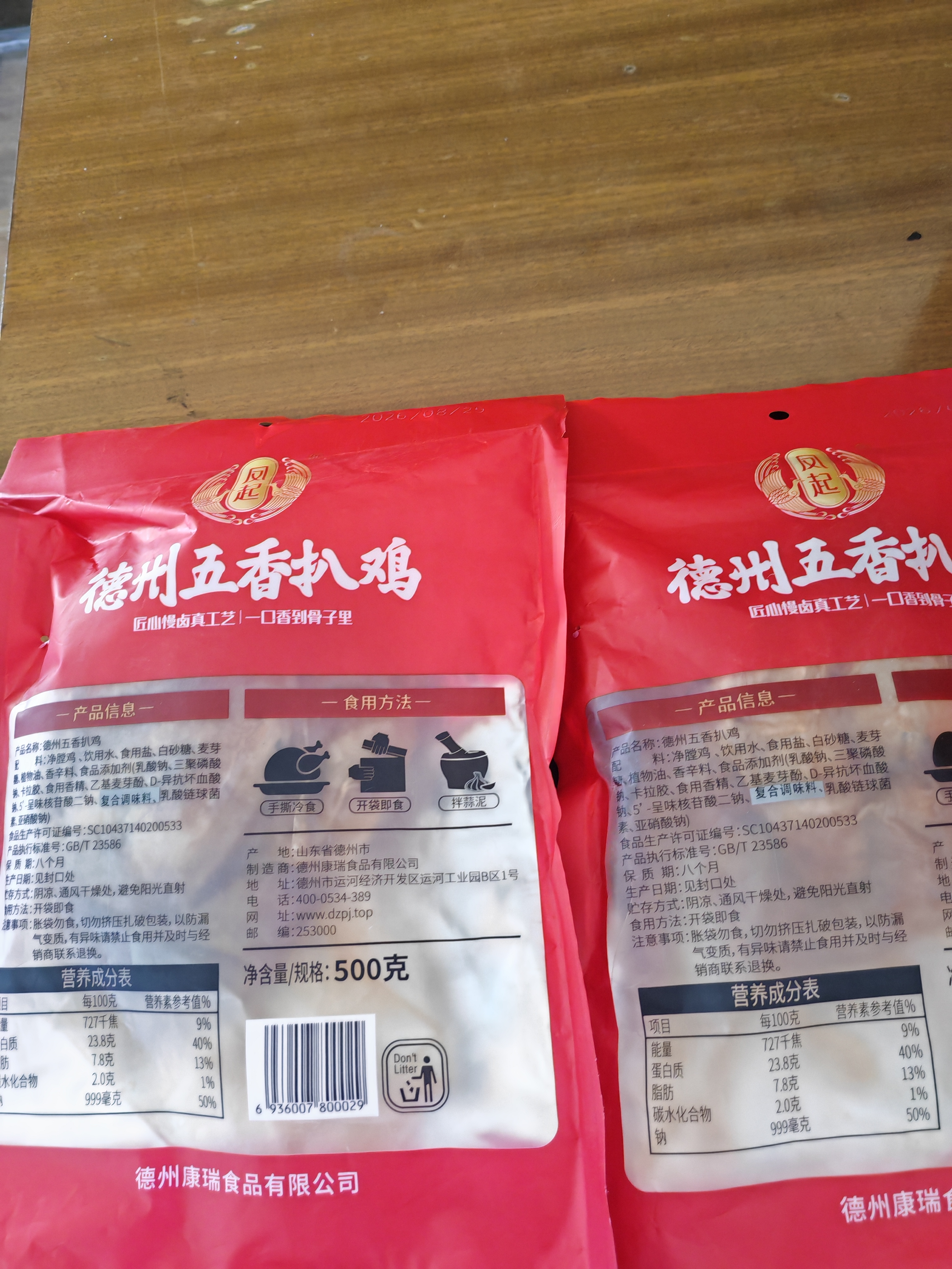 凤起德州五香扒鸡整鸡500g 德州脱骨扒鸡德州烧鸡卤味熟食五香手撕鸡 实拍图