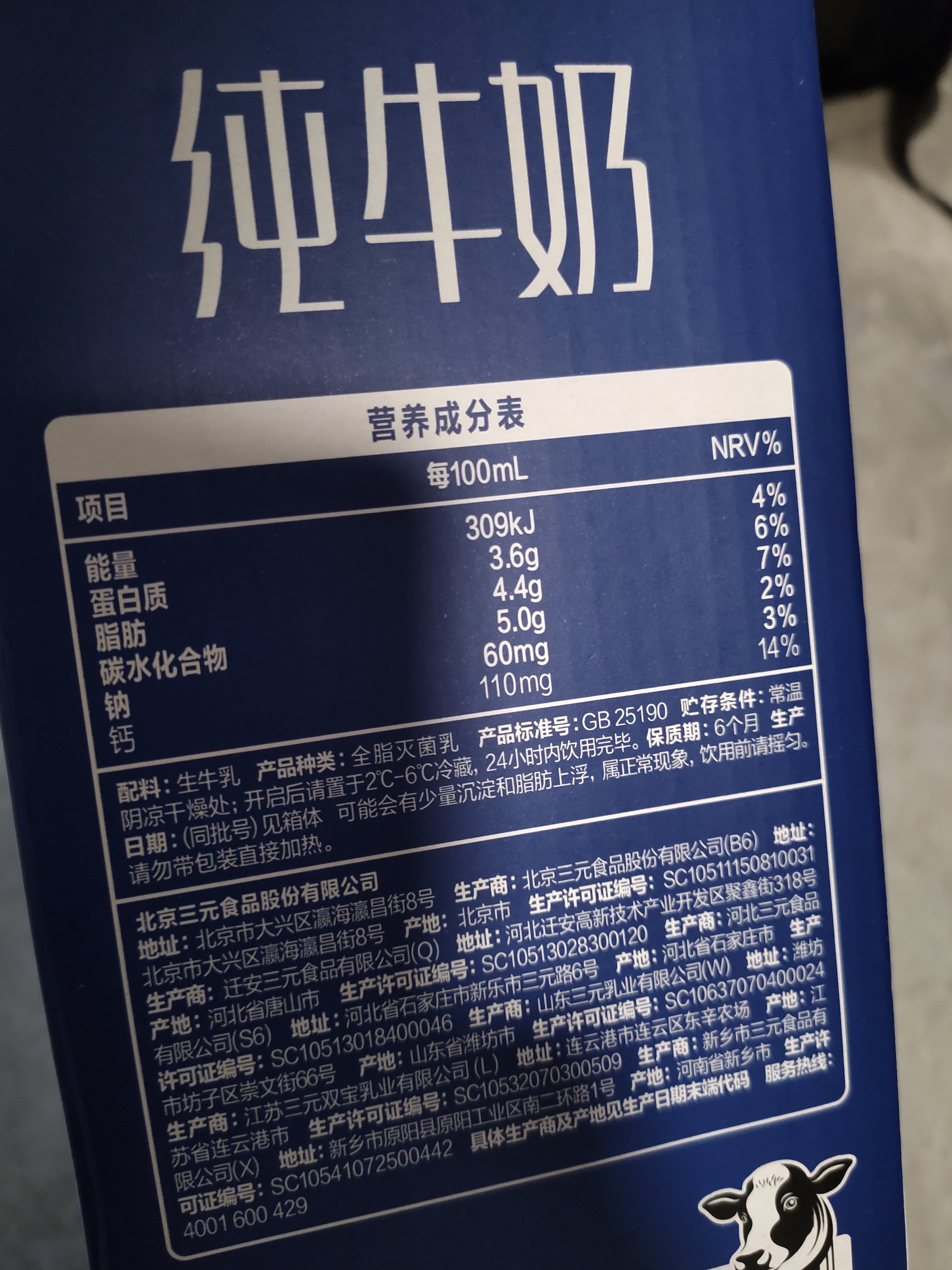 三元极致高品质全脂纯牛奶250ml*12盒3.6g乳蛋白 丁禹兮同款 实拍图