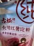 古松纯红薯淀粉200g带嘴【勾芡】地瓜甘薯番薯粉 炸肉裹粉 始于1998 实拍图