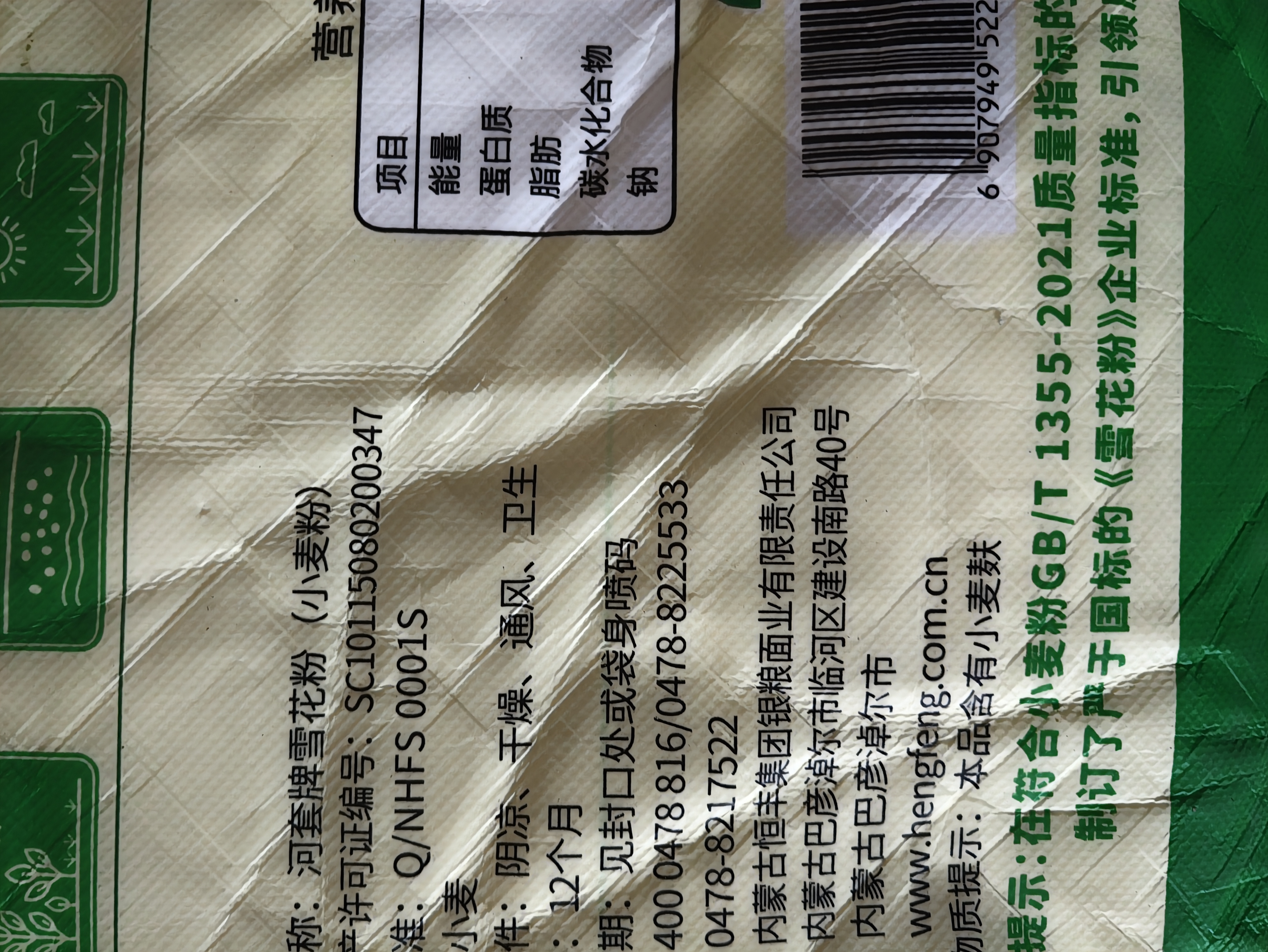 河套雪花粉16斤 中筋麦芯面粉包子馒头饺子通用小麦粉 中华老字号 实拍图