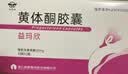 【3盒装】[仙乐牌】益玛欣 黄体酮胶囊50mg*10粒*4板/盒 实拍图