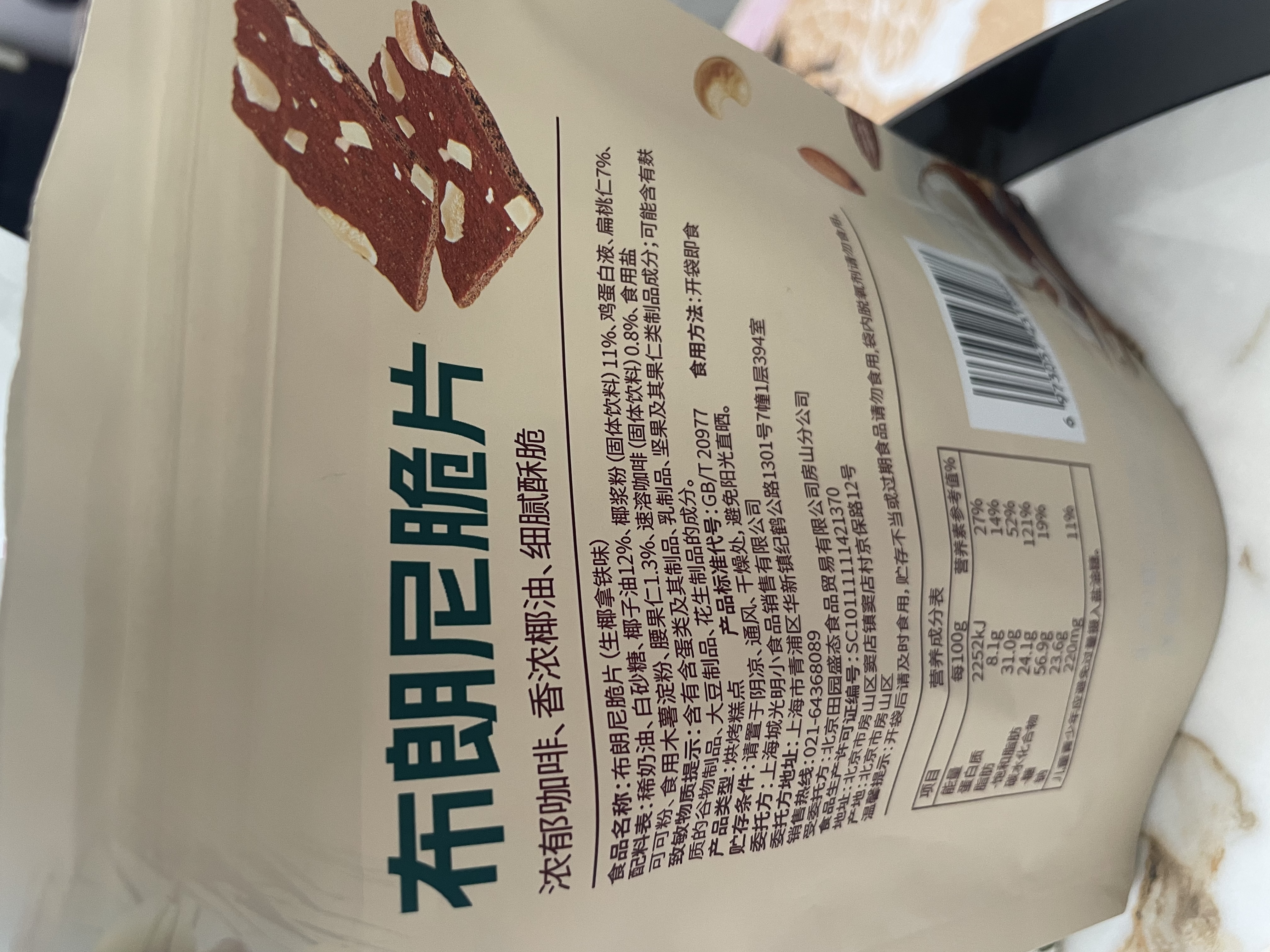 光明生椰拿铁布朗尼脆片 60g*袋 网红坚果薄脆饼干网红休闲零食下午茶 实拍图