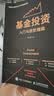 基金投资入门与进阶指南教材图书 实拍图