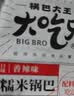 粮悦（LIRAY）大吃兄糯米锅巴香辣400g办公室休闲零食小吃特产中秋礼盒送礼团购 实拍图