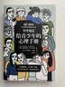 坦率地说：给青少年的心理手册 解答青春期困惑，帮助青少年构建稳固的内心秩序，积极应对现实挑战  实拍图
