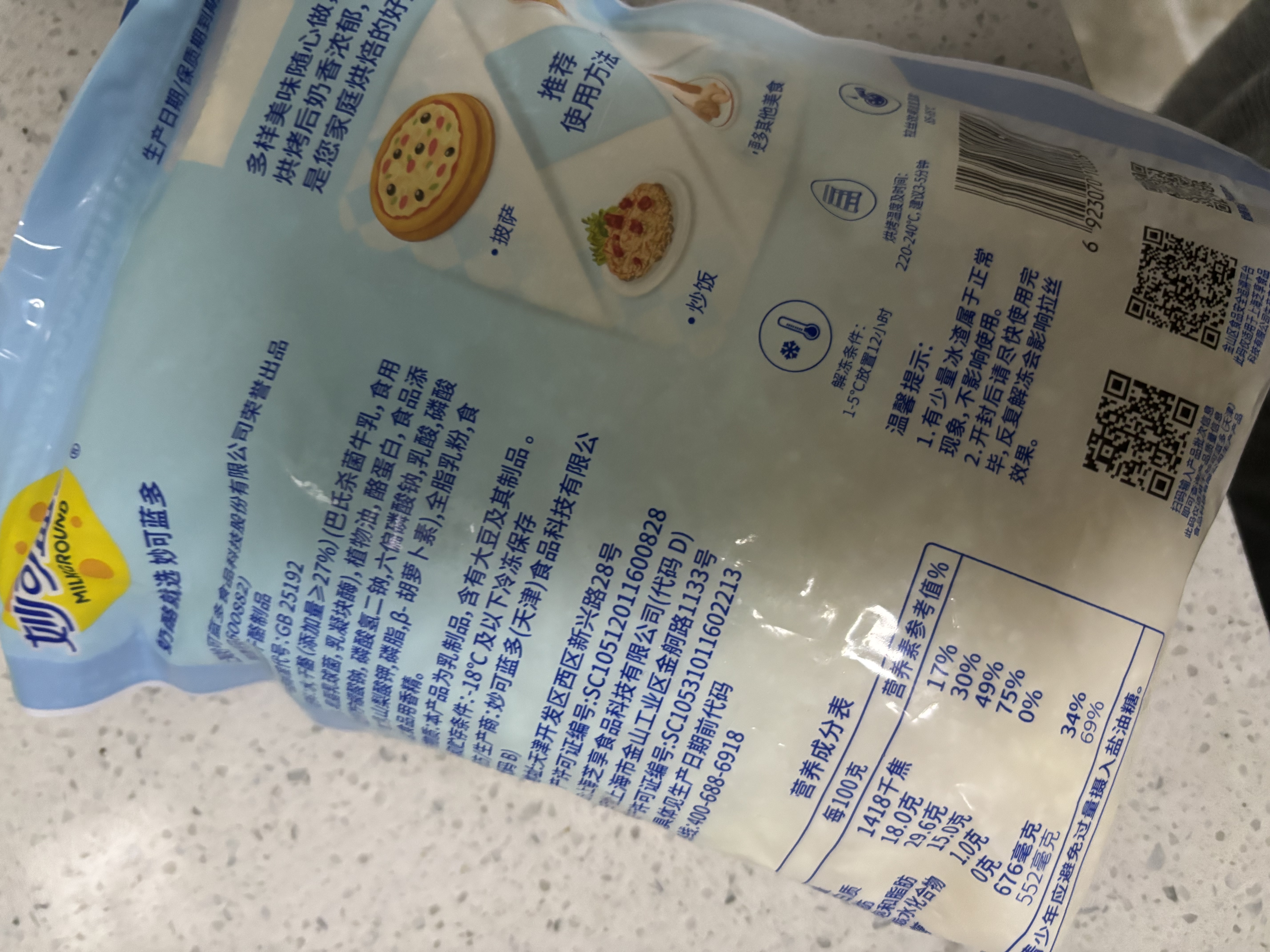 妙可蓝多马苏里拉芝士碎450g*2 奶酪碎 焗饭披萨拉丝烘焙原料 实拍图