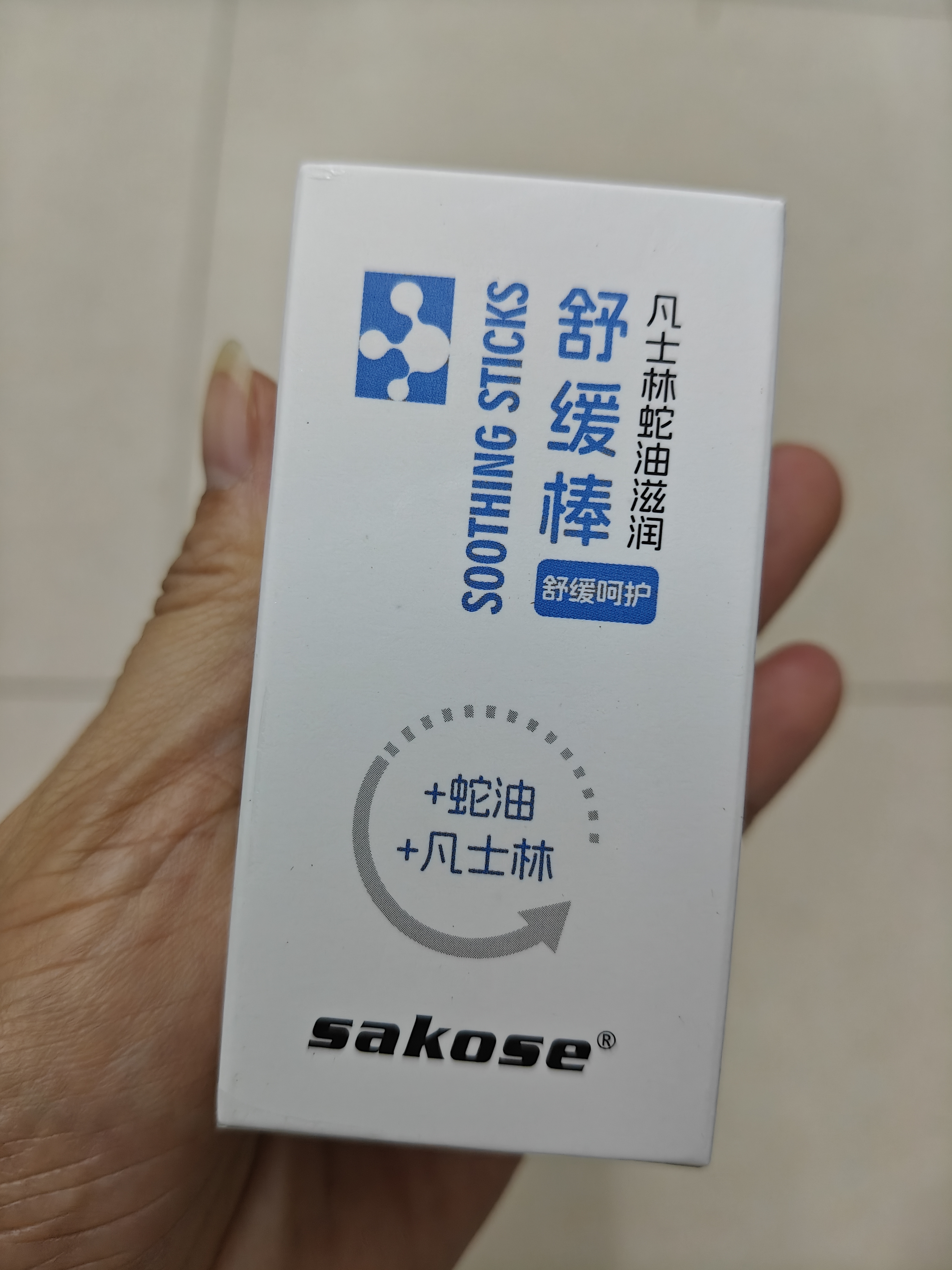 sakose凡士林蛇油滋润舒缓棒30g男女士秋冬保湿脚后跟防皲裂护手护足霜 实拍图
