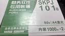 西玛（SIMAA）SKPJ101用友KPJ101A4金额记账凭证打印纸 财务办公用友软件T3/T6/U8/210*127mm 2000份/箱 实拍图