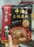 海底捞火锅底料 浓香牛油火锅底料150g*4（ 2~3人份）麻辣味火锅底料 实拍图