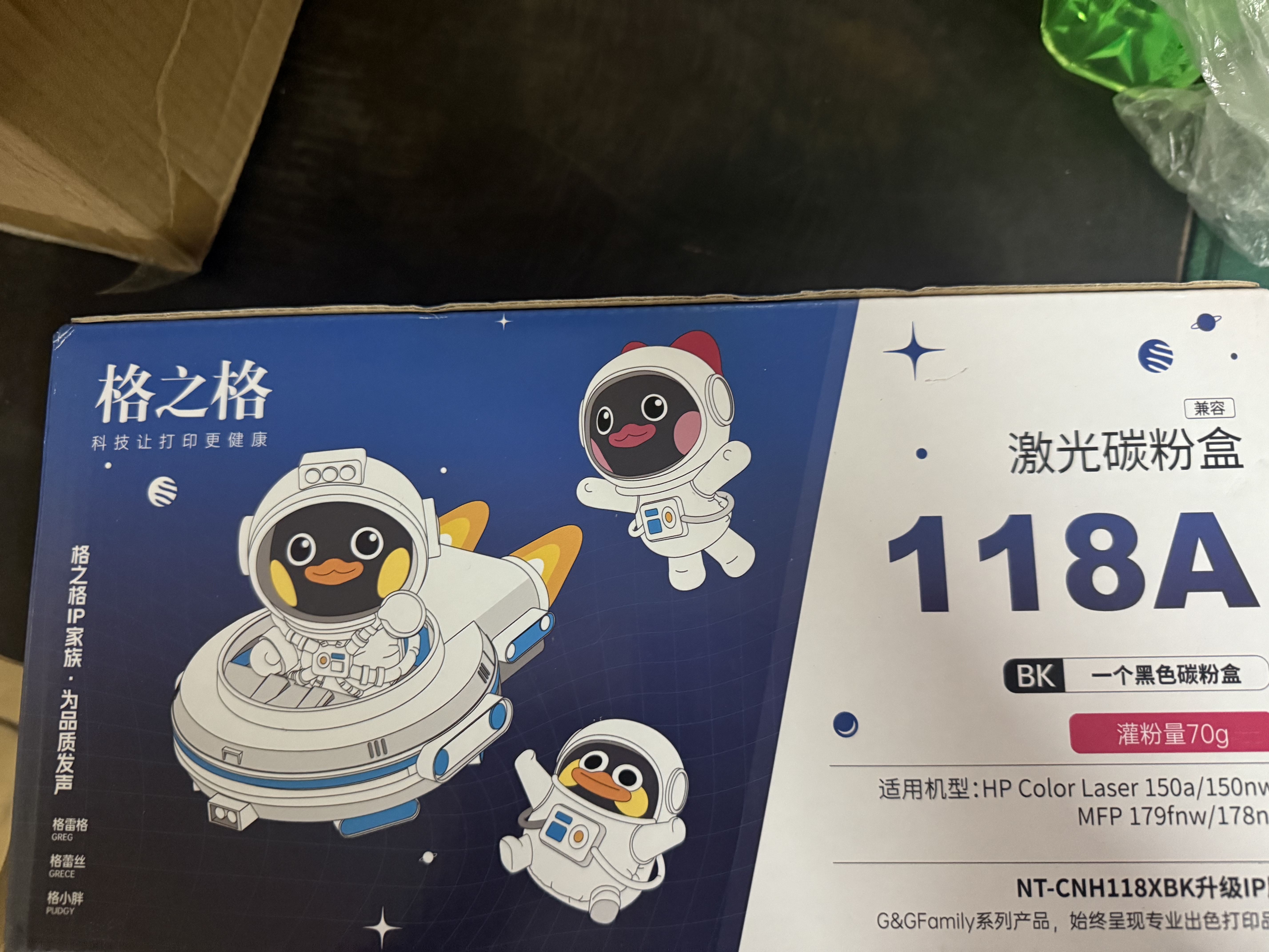 格之格118a硒鼓适用惠普178nw硒鼓 hp178nw 118a粉盒 179fnw 150nw 150a 150w w2080a墨盒黑色大容量带芯片 实拍图