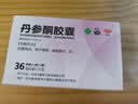 丹参酮胶囊0.25g*36粒雾灵山抗菌消炎内服中成药希力治疗青春痘粉刺祛痘发炎痤疮 实拍图