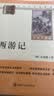 西游记 升级版 七年级上册初中必读 适用新版人教教材配套阅读 名师推荐考点精炼 初中七年级上册必读课外阅读书经典文学名著指定读物 无障碍阅读青少年文学 实拍图