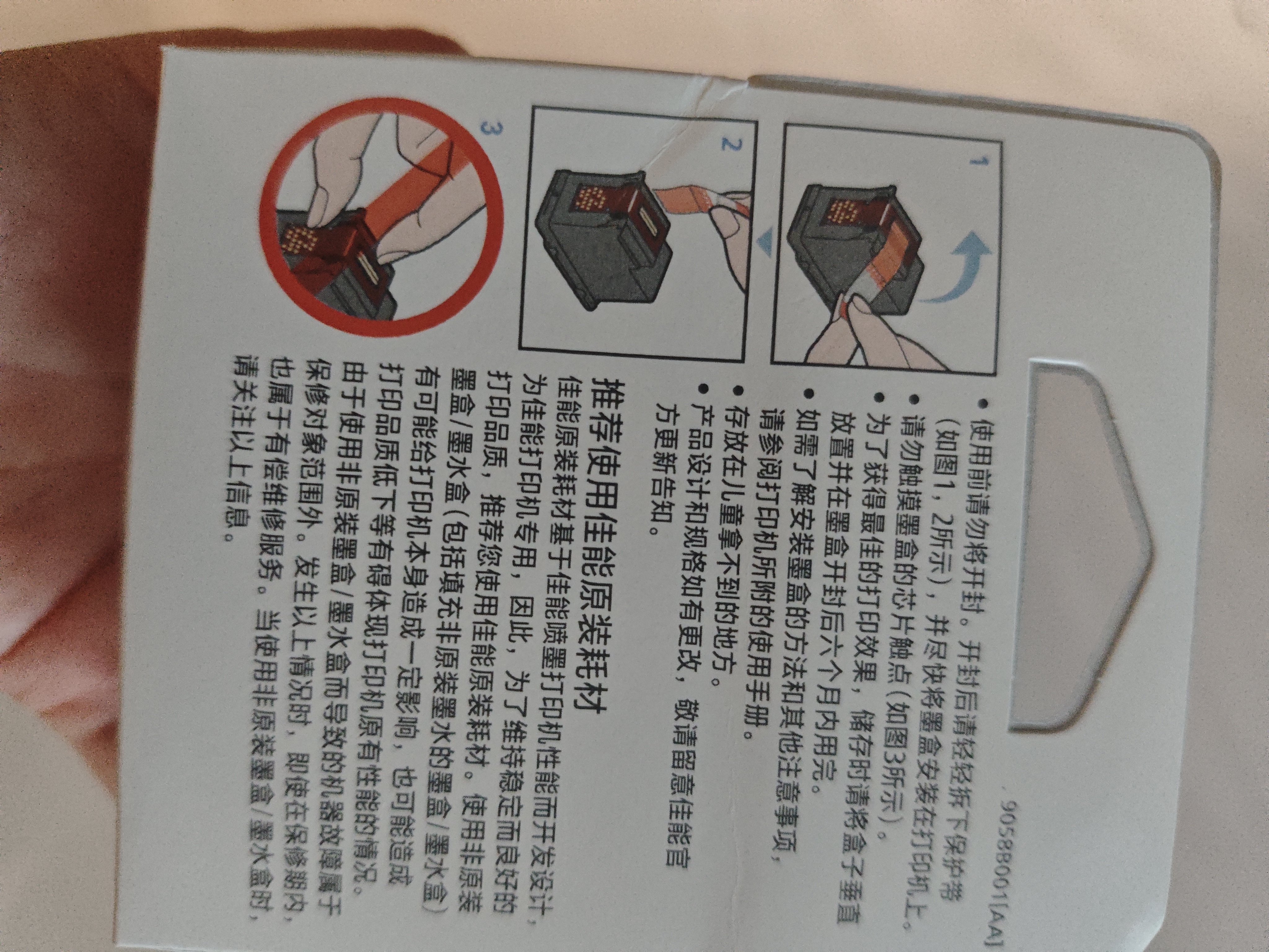 佳能（Canon）PG-48 黑色墨盒(适用E478/E478R/E3480/E418/E4280/E4580) 实拍图