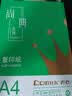 齐心（COMIX）绿尚典A4打印纸 70g500张*1包 双面不卡纸a4复印纸 学生草稿绘画笔记【热销爆款】 实拍图