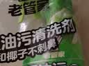 老管家油污净500g*2椰子清香厨房油污清洁剂重油污清洗剂油烟机清洁剂 实拍图