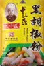 王守义纯黑胡椒粉40g 【中华老字号】西餐牛排轻食调味料解腻去腥提味 实拍图