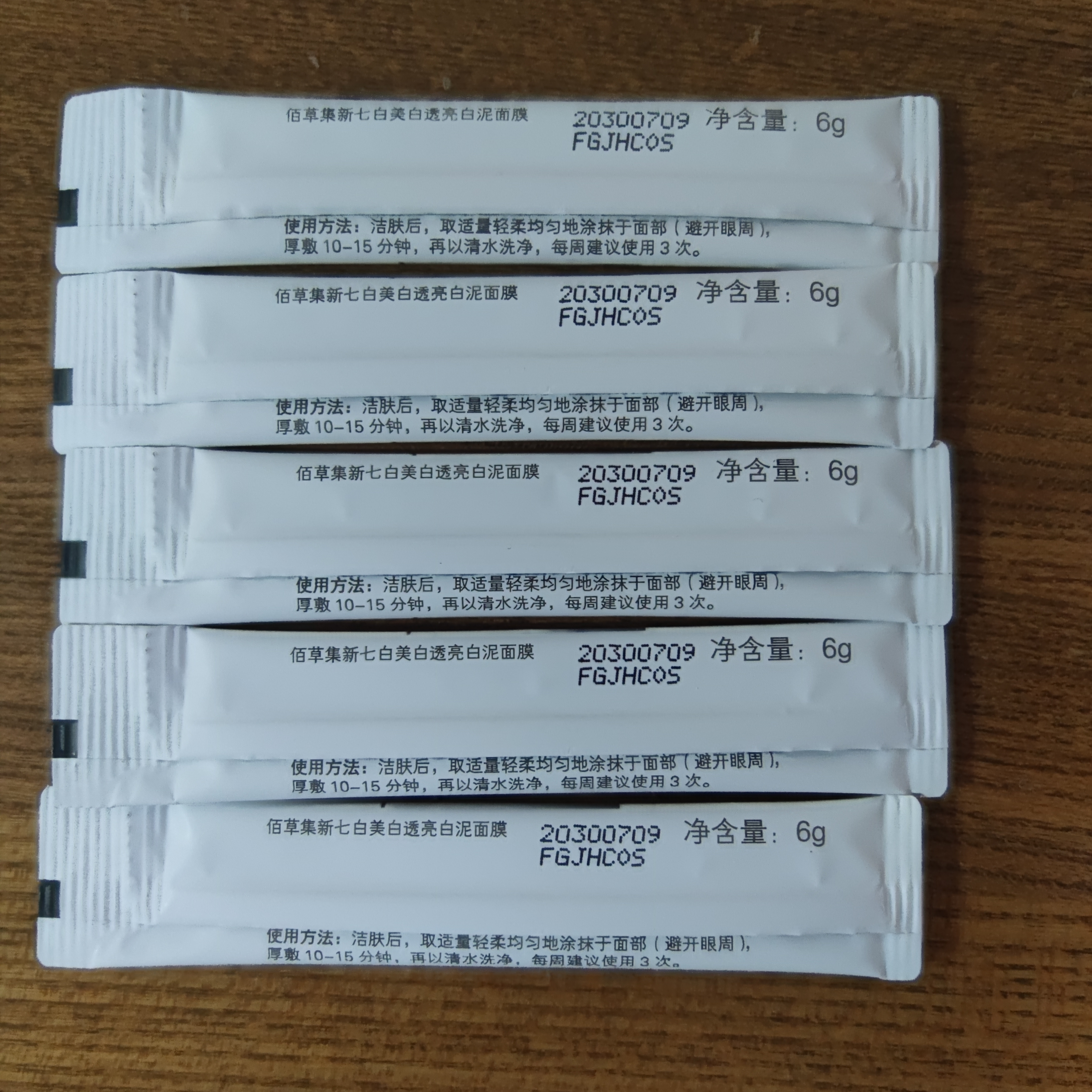 佰草集新七白大白泥次抛泥膜涂抹面膜 6g*18提亮肤色改善暗沉生日礼物 实拍图