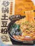 宛禾 砂锅土豆粉 速食酸辣粉螺蛳粉米线火锅带料包 320g*3袋 实拍图