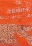 小海故事南极磷虾米 净重500g 去头 淡干不咸 野生磷虾仁源头直发 实拍图