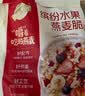 西麦缤纷水果燕麦片冷泡630g营养早餐谷物代餐酥脆零食独立装 实拍图