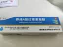 童诺 异维A酸红霉素凝胶10g/支*2盒装 实拍图
