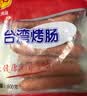 正大食品（CP）台湾烤肠1斤 台式香肠鸡肉火腿肠烤肠便利店烧烤儿童早餐商用 实拍图