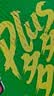康师傅真味道香菜面香辣牛肉汤底方便面96g*24袋整箱宿舍夜宵素食 实拍图