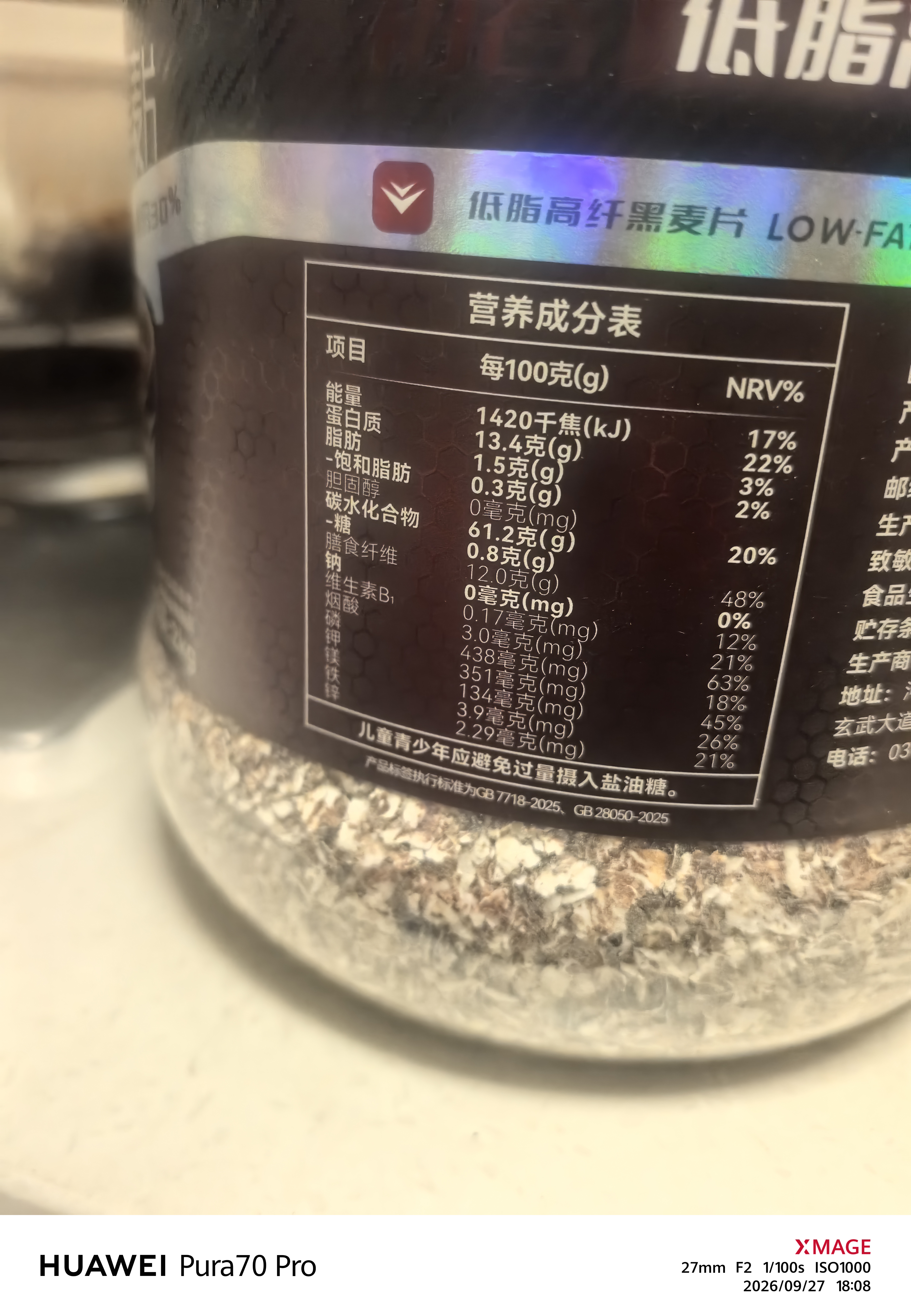 初谷高纤黑麦片2000g罐装即食营养早餐低GI低脂健身代餐燕麦片 实拍图