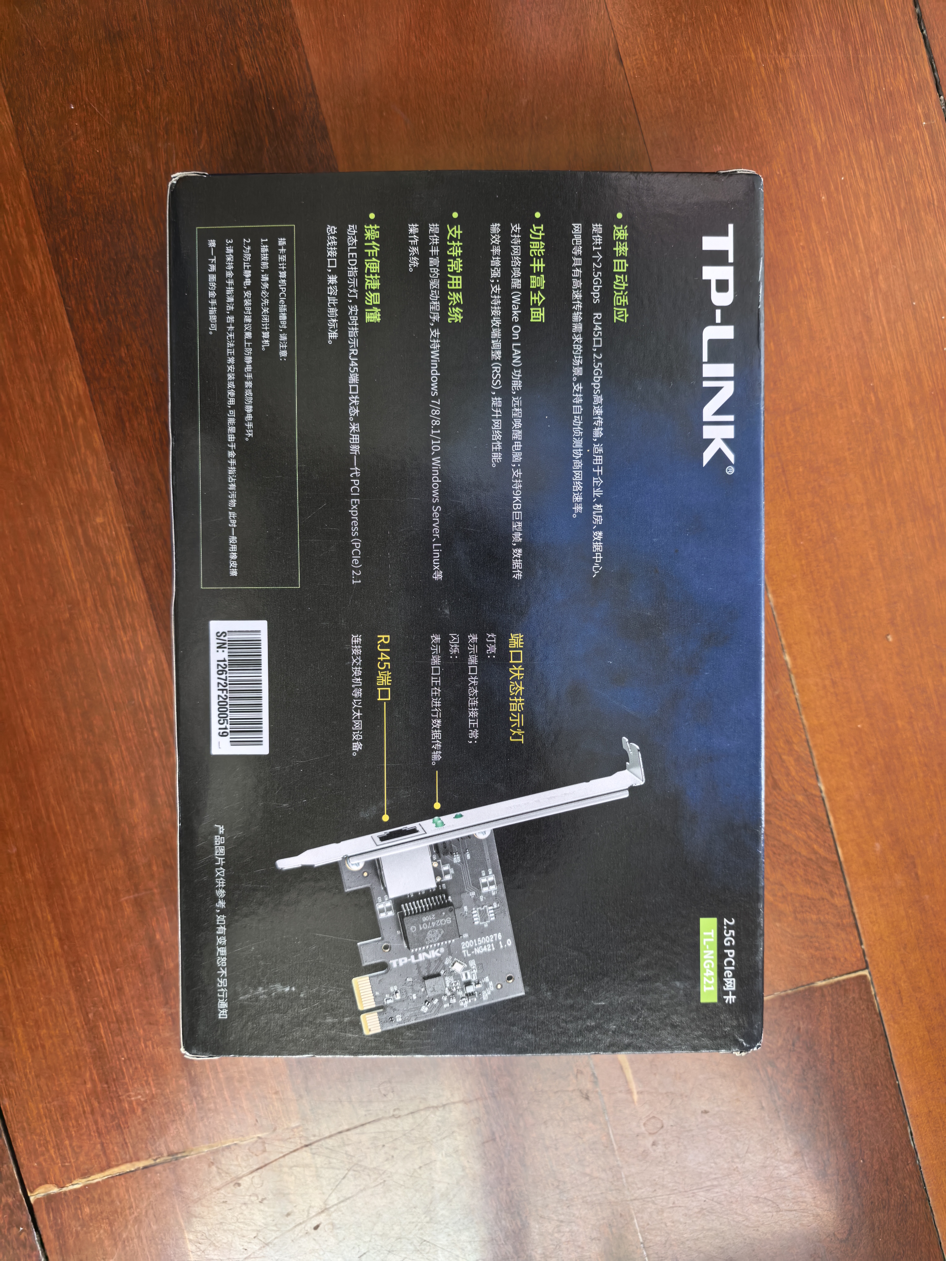 普联（TP-LINK） TP-LINK TL-NG421 2.5G千兆台式机电脑服务器内置高速以太网络PCI-E有线网卡 实拍图