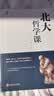 北大必修课：北大哲学课  管理课  国学课 心理课 人文课 北大学府成功励志书籍 国学知识书籍心理修养 实拍图
