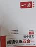 一本2027一本初中语文阅读七八九年级语文阅读训练五合一初中语文阅读答题方法100问答题技巧答题方法语文现代文阅读文言文古诗文阅读名著导读训练思维语文阅读工具书中学教辅书 7年级语文阅读+答题方法 正 实拍图