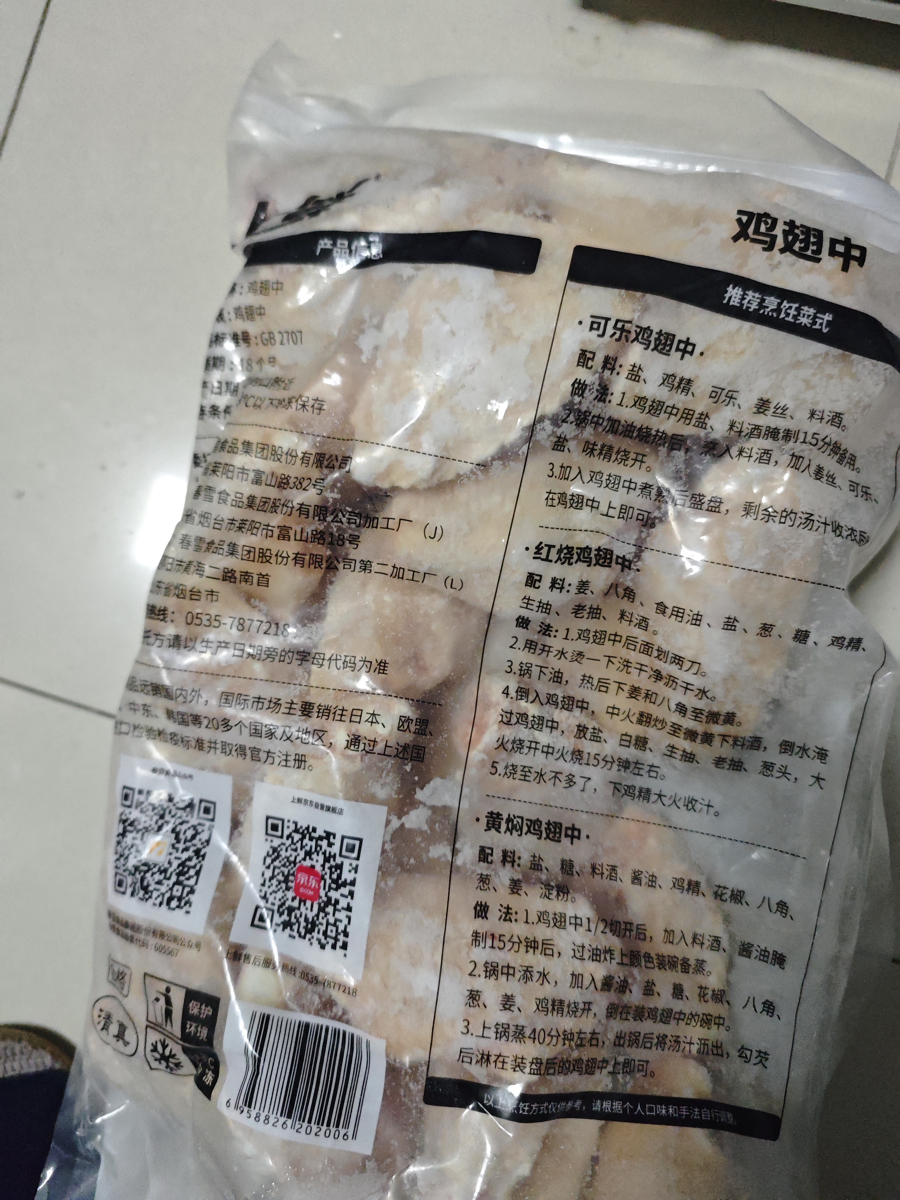 上鲜鸡翅中 净重3斤 烤翅鸡中翅炸鸡翅红烧鸡翅鸡肉生鲜美食大赛 实拍图