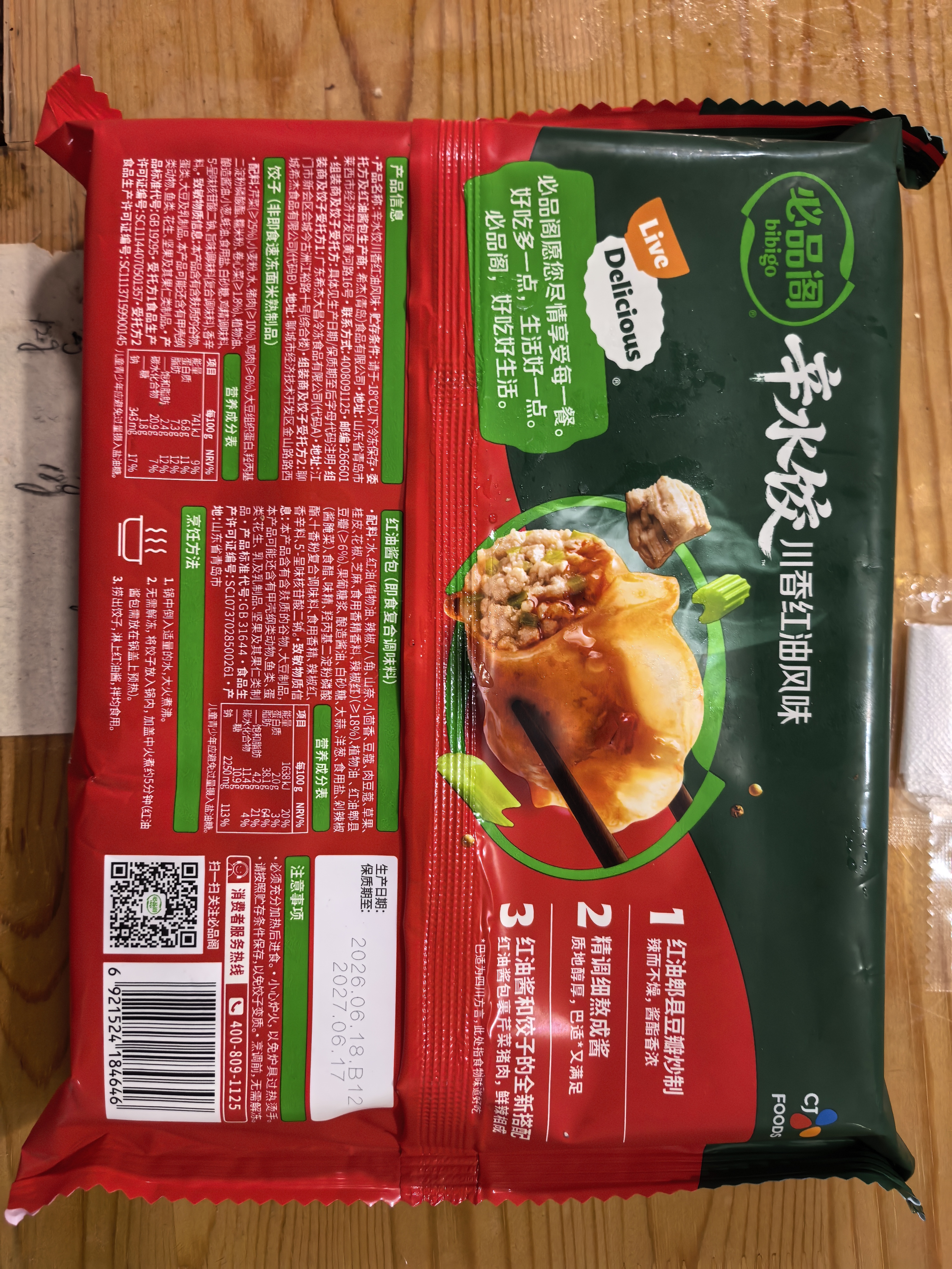 必品阁（bibigo）辛水饺川香红油风味230g 芹菜肉馅水饺 早餐饺子速冻水饺夜宵抄手 实拍图