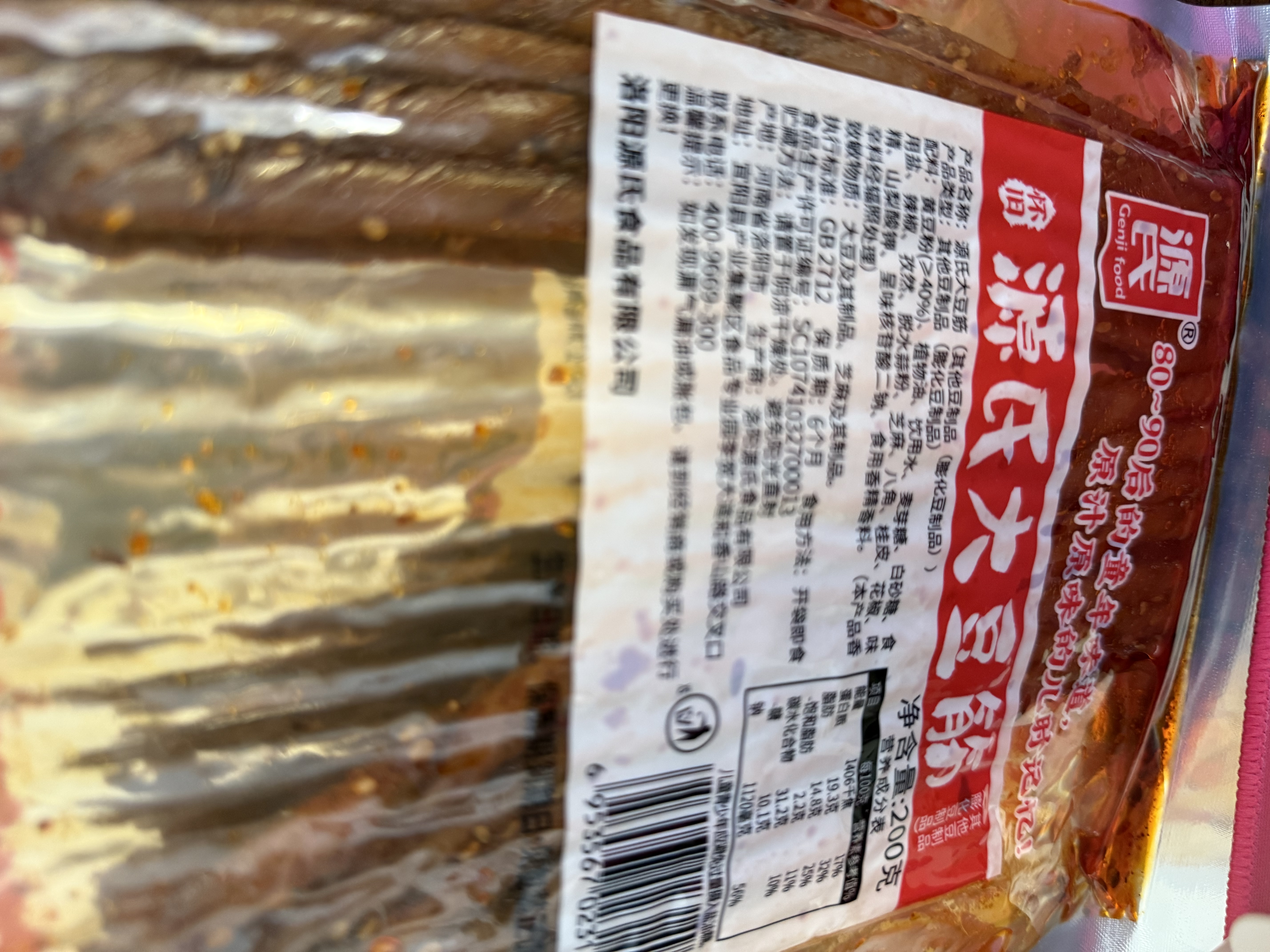 源氏老式怀旧大豆筋200g 成人解馋小零食办公室学生追剧网红豆干辣条 实拍图
