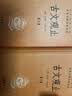 古文观止（全2册）文言文理解语感中高考必备三全本精装无删减中华书局中华经典名著全本全注全译 实拍图