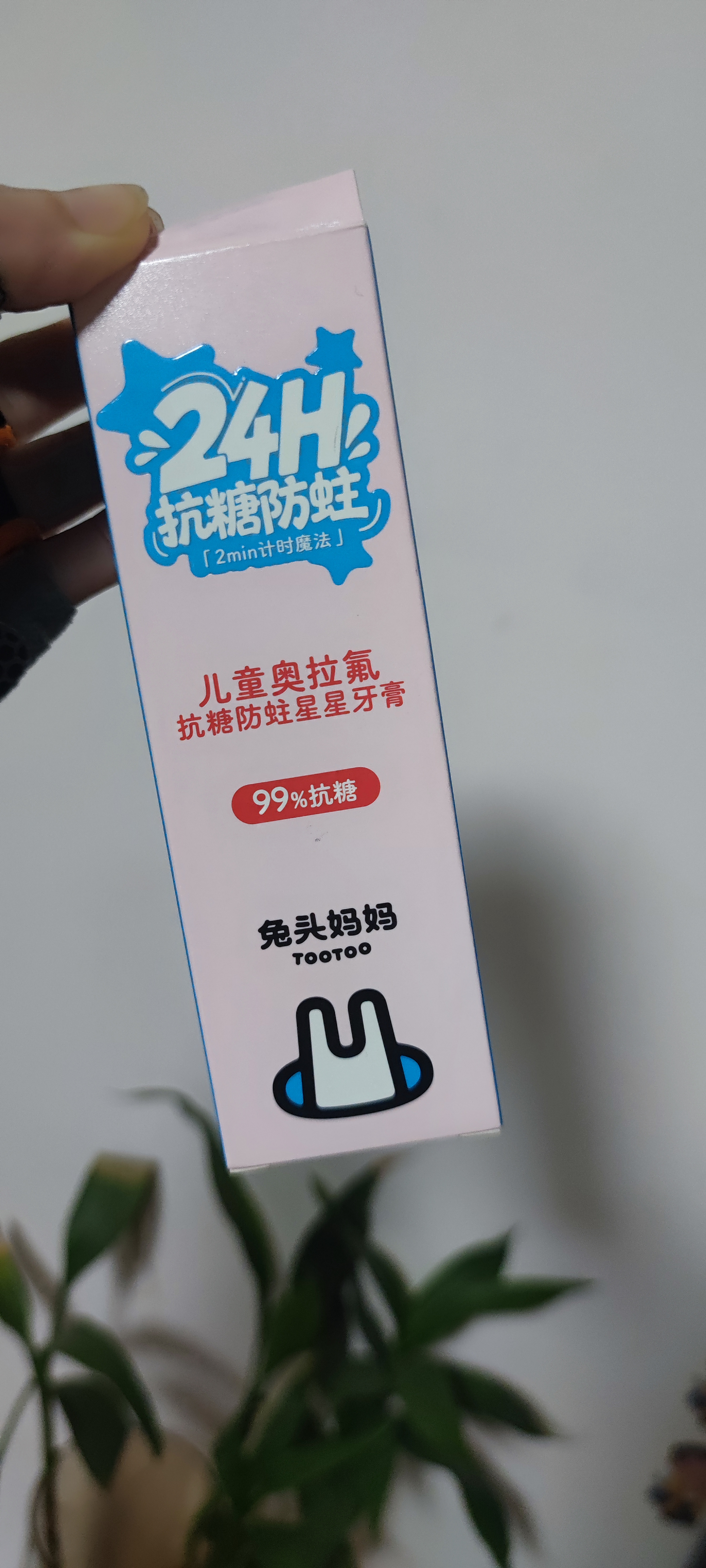 兔头妈妈星星儿童牙膏24H奥拉氟抗糖含氟防蛀护齿口腔清洁 3-12岁 60g 实拍图