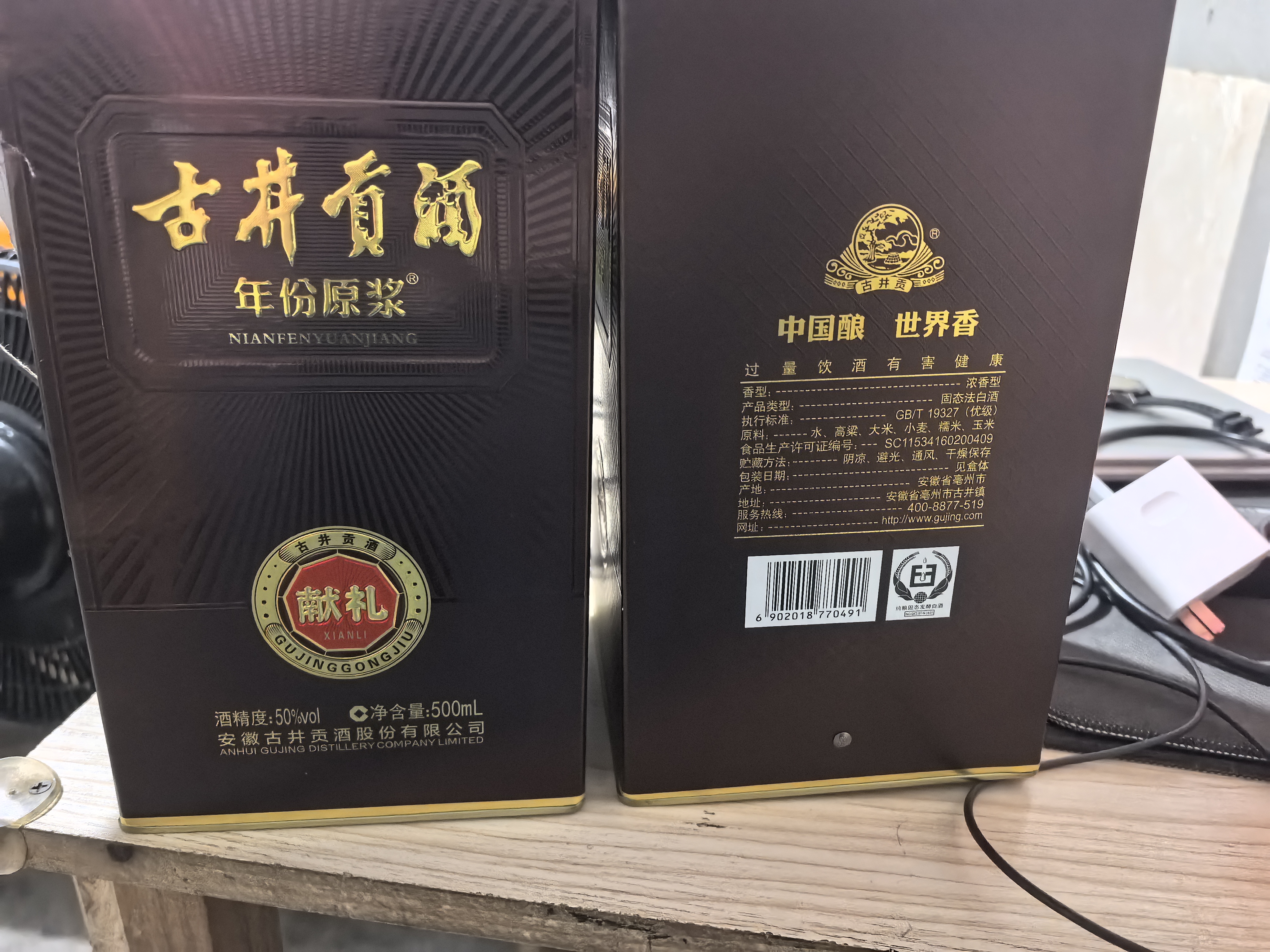 古井贡酒 年份原浆献礼 浓香型白酒 50度 500mL*2瓶 双瓶装 中秋送礼 实拍图
