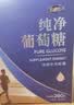 金惟他kingvita运动纯净葡萄糖粉冲剂固体饮料快速补充能量低血糖260g 实拍图