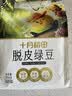 十月稻田 脱皮绿豆 2斤 去皮绿豆汤绿豆糕绿豆沙原料 馅料 五谷杂粮 实拍图