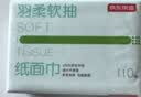 京东京造 羽柔纸巾 3层110抽*24包 卫生纸 餐巾纸擦手纸 整箱抽纸京东自营 实拍图