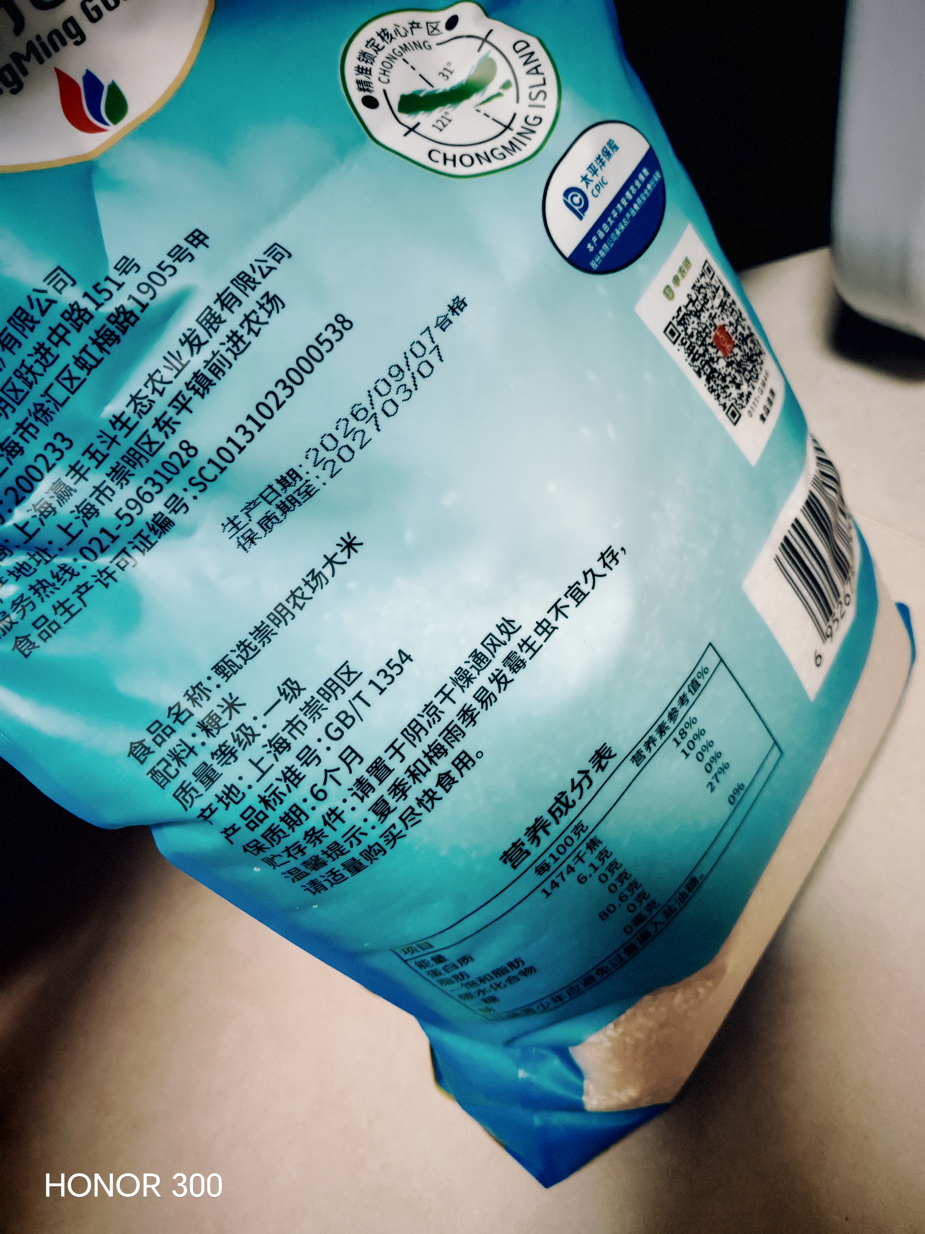 光明谷锦 崇明农场大米10KG 20斤 （新老包装交替发货）2025新米 新谷新米 实拍图