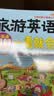 旅游英语口语图解一看就会 大家的旅行英语入门学习书 扫码听音频 解决常用的登记返航全流程的语言需求-昂秀外语 实拍图