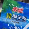 南国纯椰子粉16gX20包/袋海南特产手信生椰拿铁咖啡伴侣早餐椰 实拍图